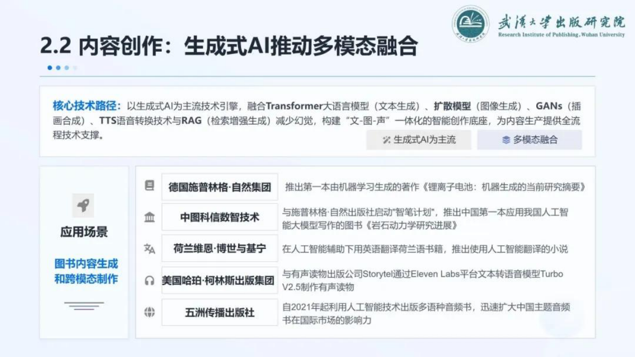 2026人工智能在出版业应用现状与风险应对研究报告-武汉大学出版研究院.pdf_第9页