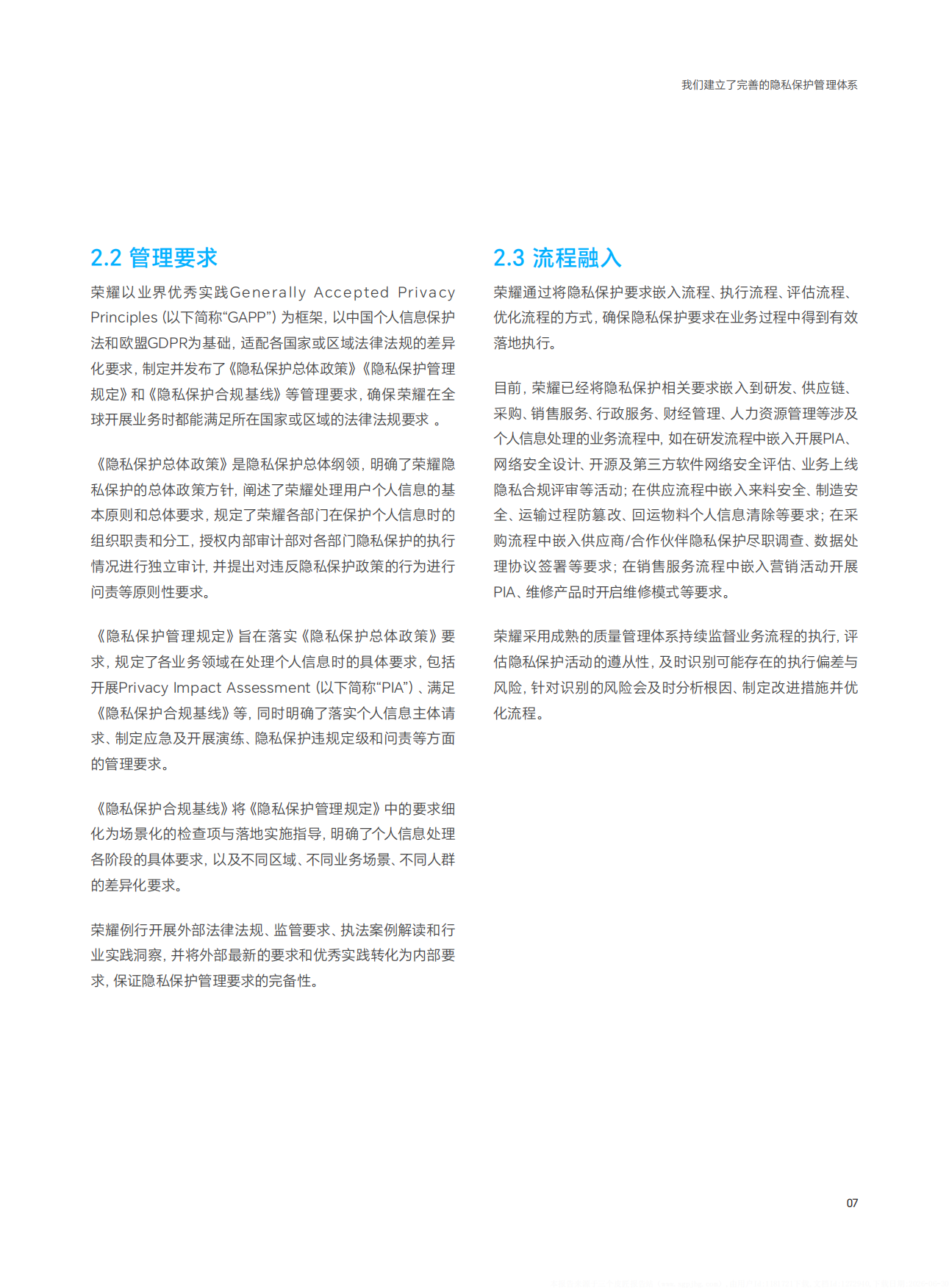 2026隐私保护白皮书-荣耀.pdf_第10页