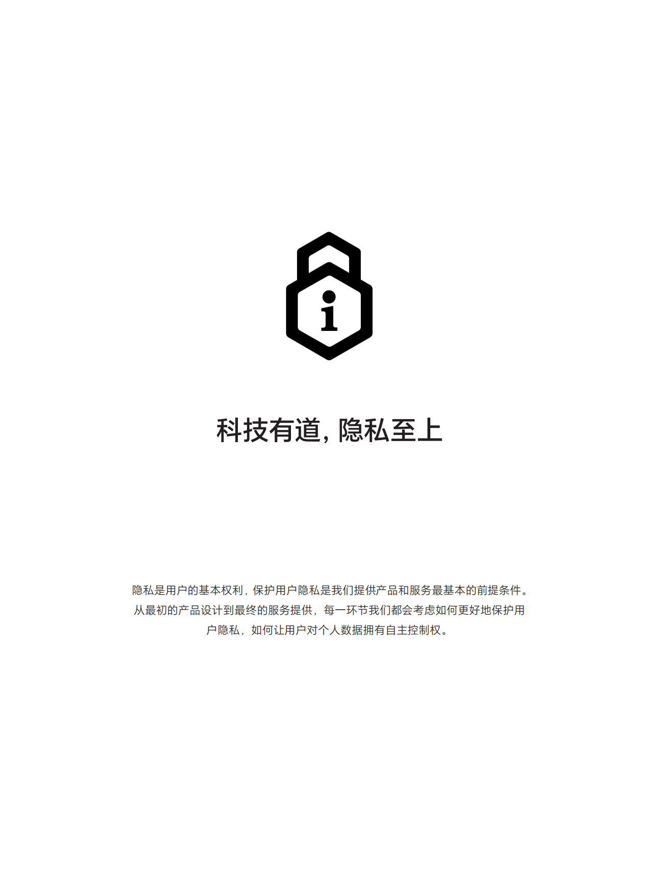 2026隐私保护白皮书-荣耀.pdf_第2页