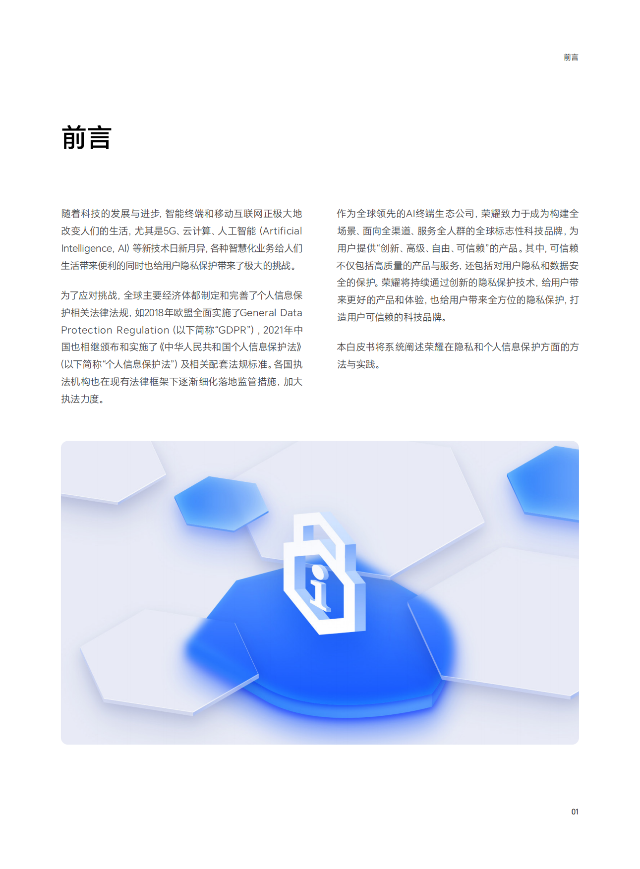 2026隐私保护白皮书-荣耀.pdf_第4页