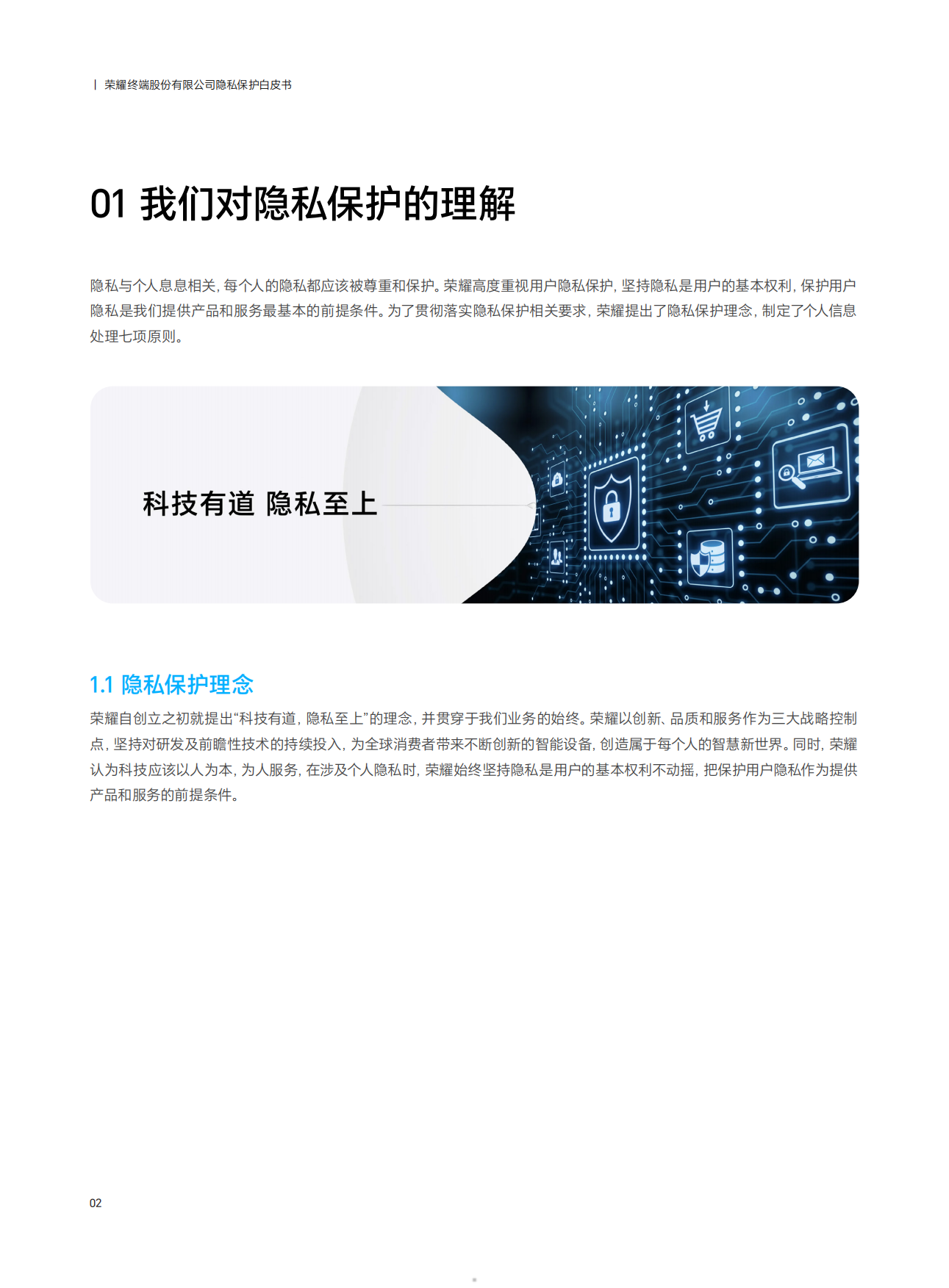 2026隐私保护白皮书-荣耀.pdf_第5页