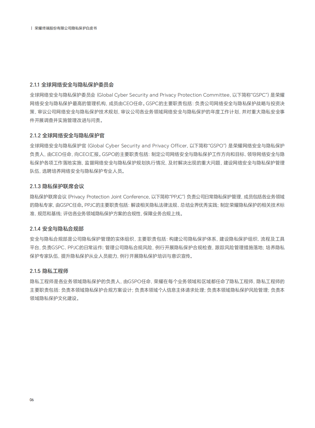 2026隐私保护白皮书-荣耀.pdf_第9页