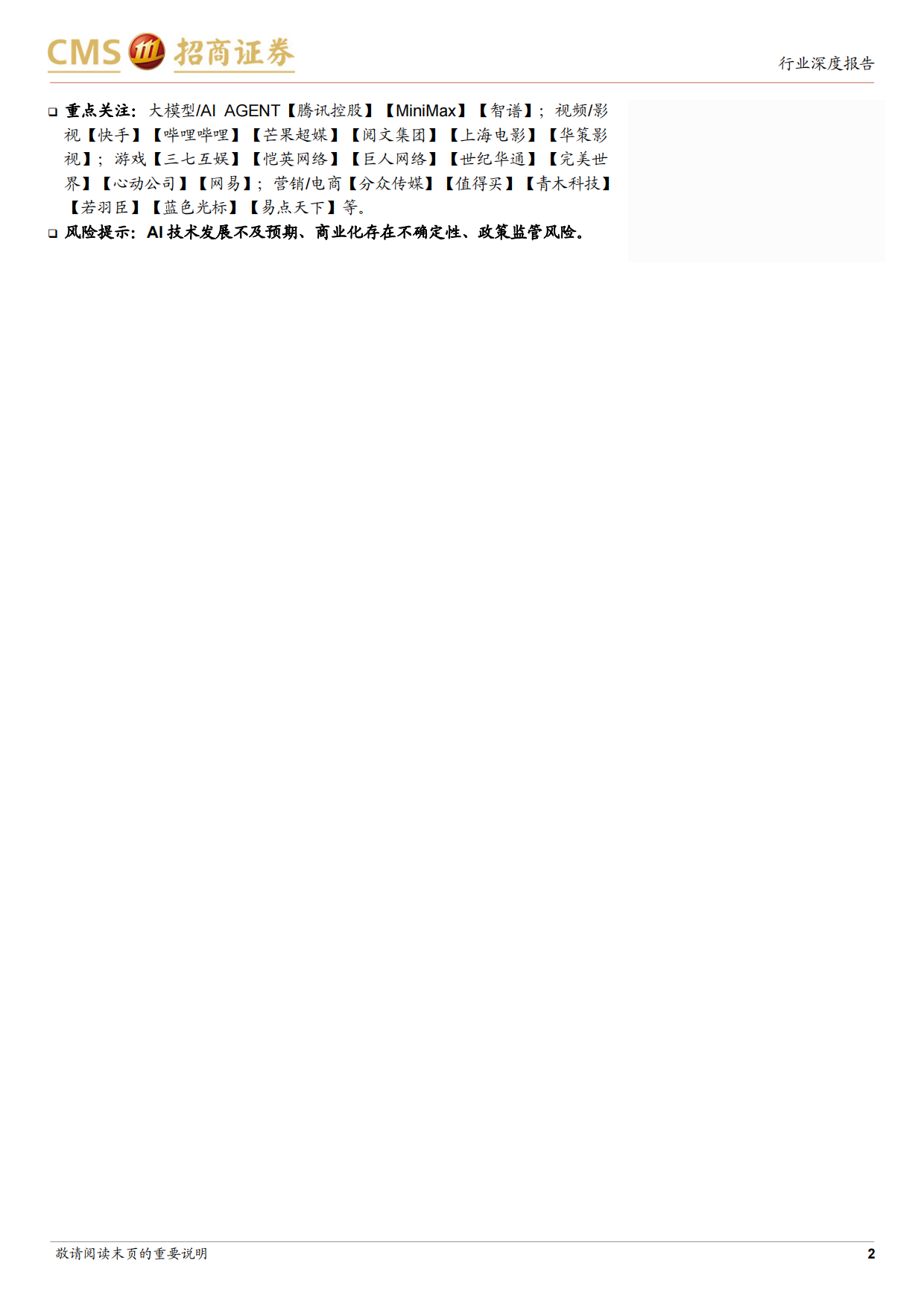 2026AGENT智能体——AI王冠上的明珠-招商证券.pdf_第2页