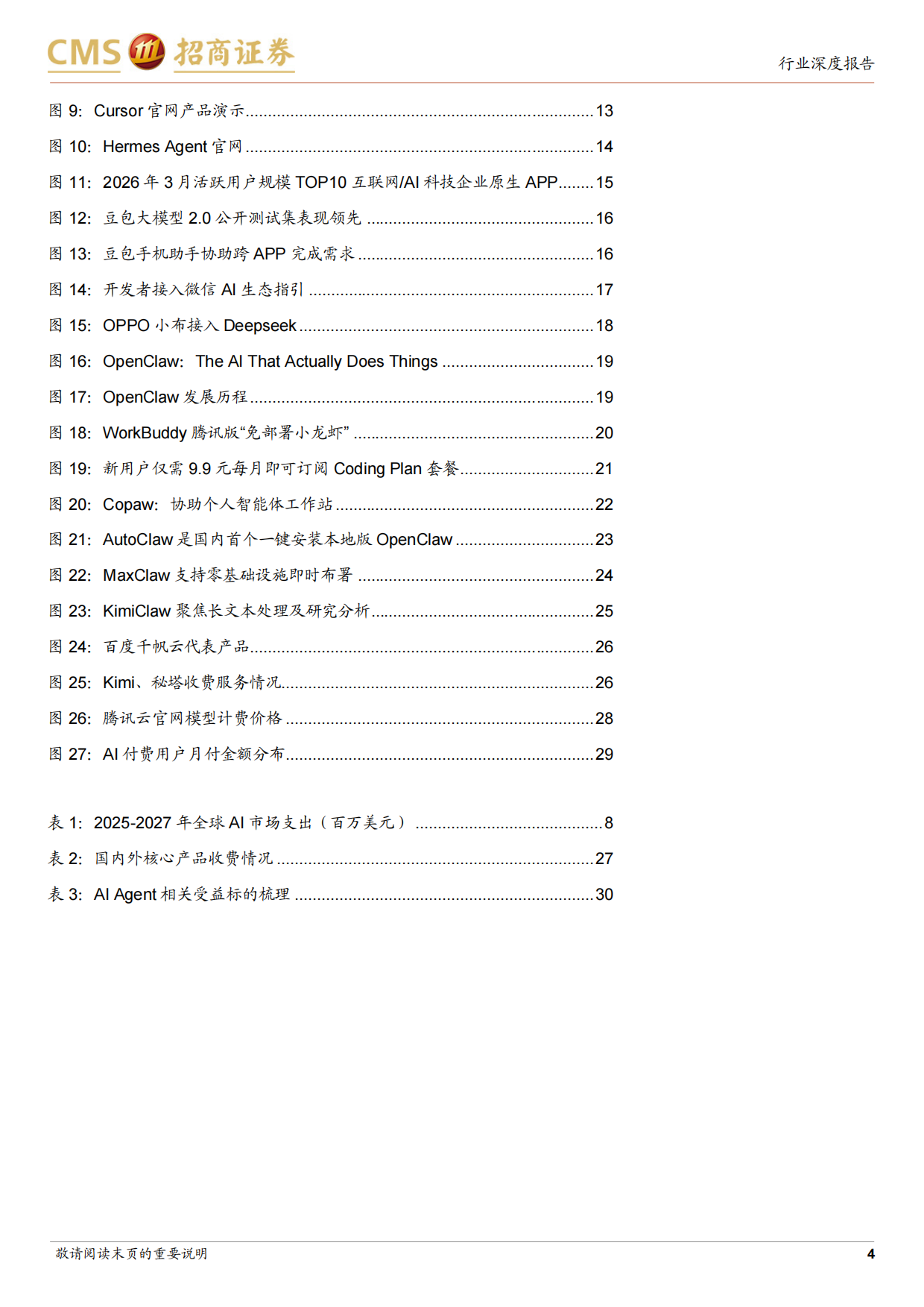 2026AGENT智能体——AI王冠上的明珠-招商证券.pdf_第4页