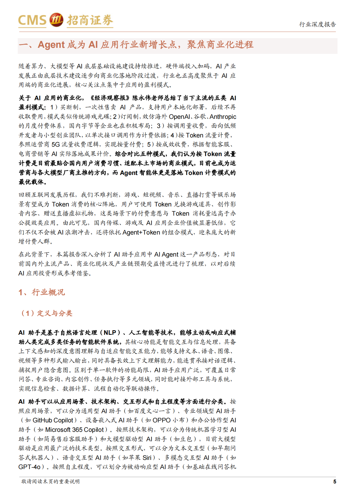 2026AGENT智能体——AI王冠上的明珠-招商证券.pdf_第5页