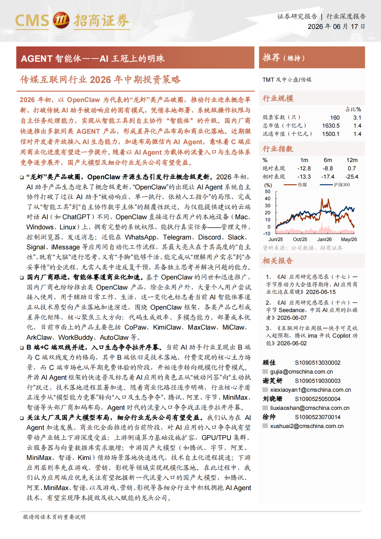 2026AGENT智能体——AI王冠上的明珠-招商证券.pdf