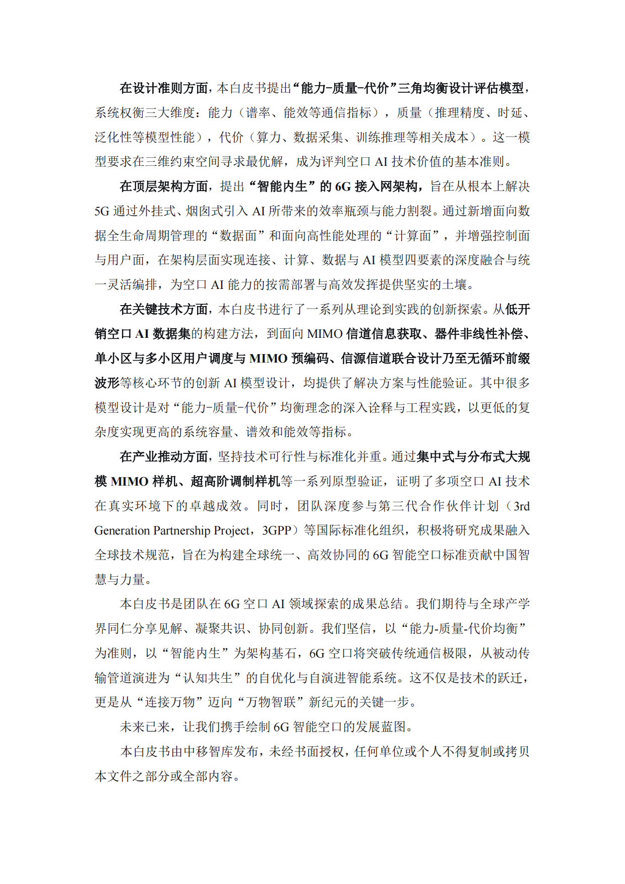 2026年6G智能空口技术白皮书-中移智库.pdf_第3页