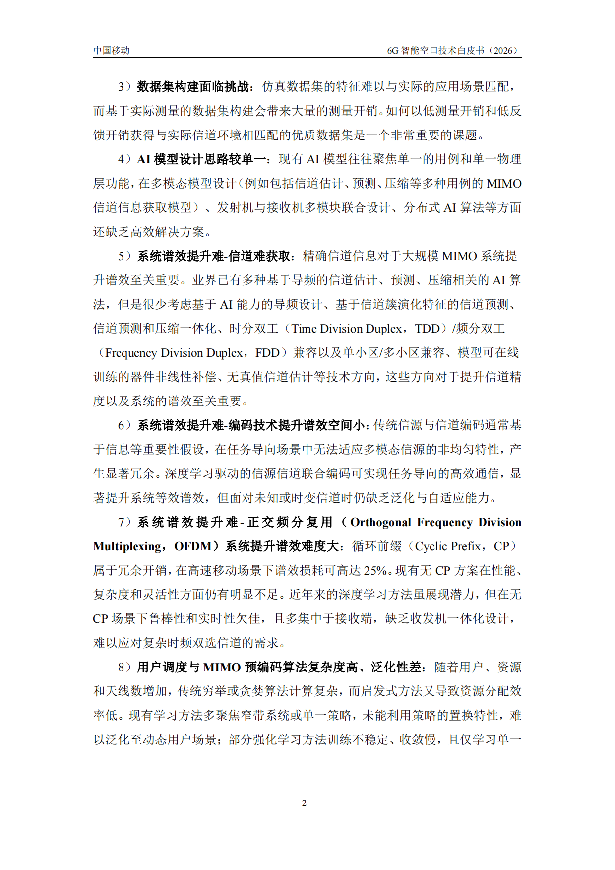 2026年6G智能空口技术白皮书-中移智库.pdf_第6页
