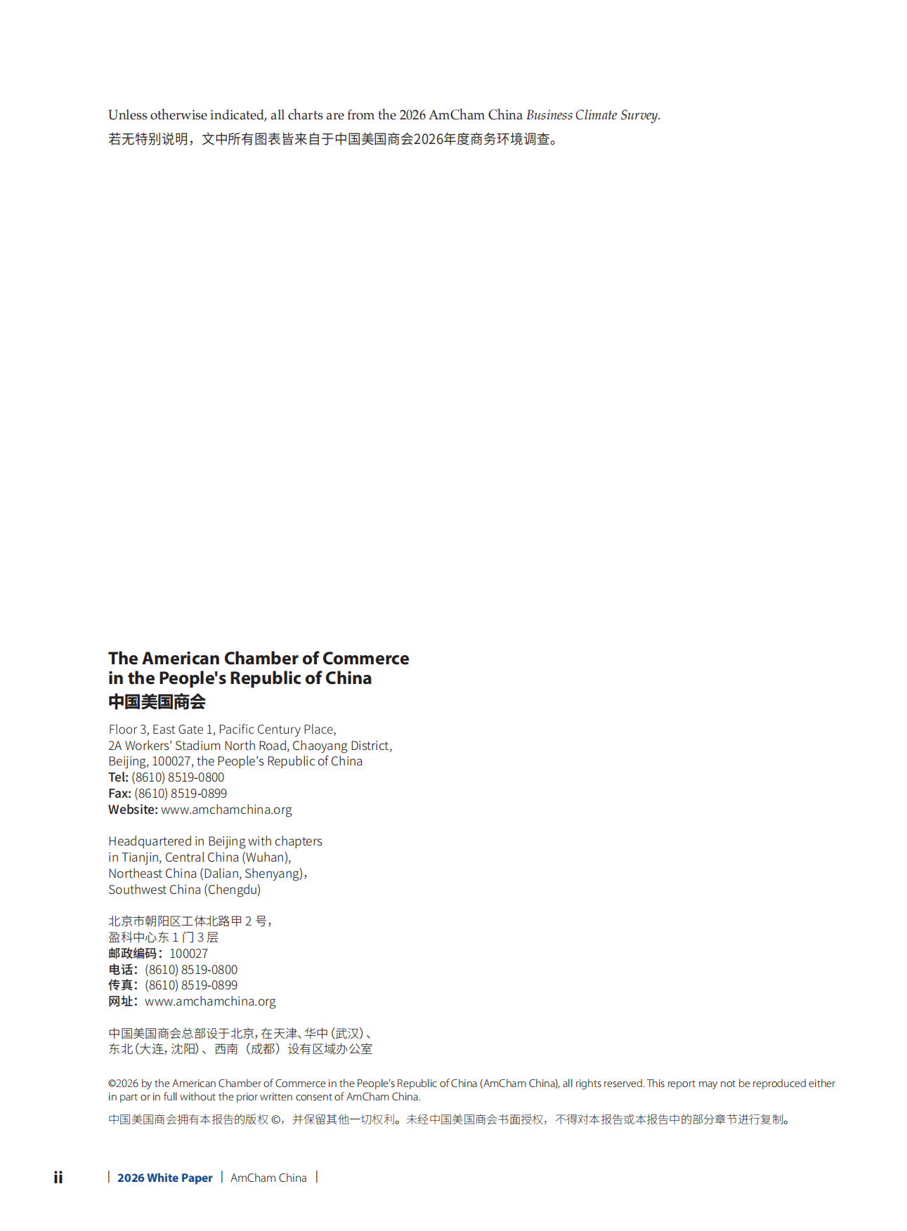 2026年度美国企业在中国白皮书-中国美国商会.pdf_第3页