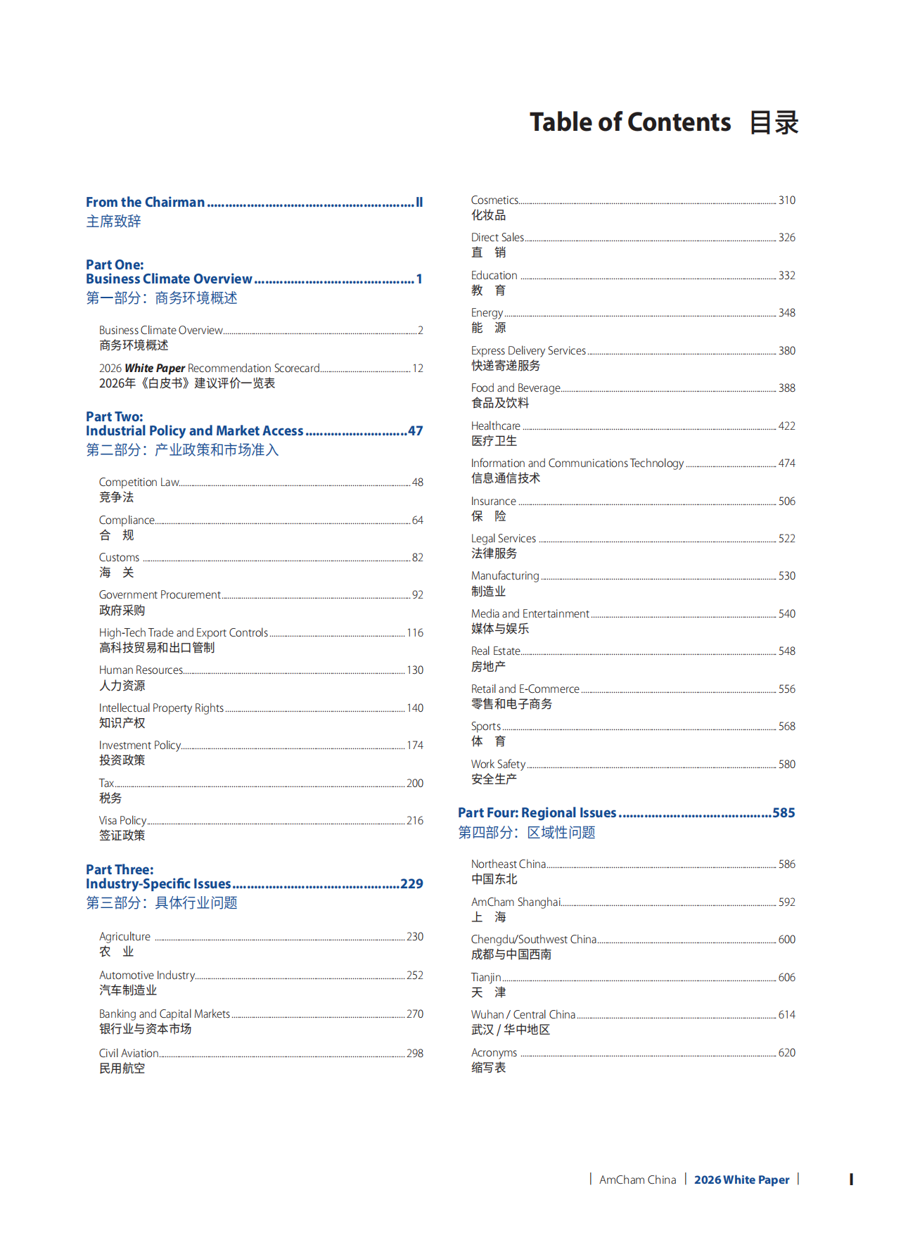 2026年度美国企业在中国白皮书-中国美国商会.pdf_第4页