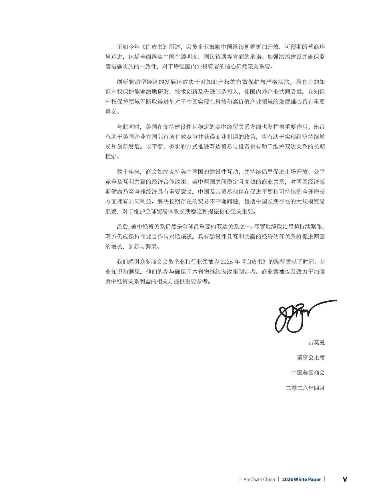 2026年度美国企业在中国白皮书-中国美国商会.pdf_第8页