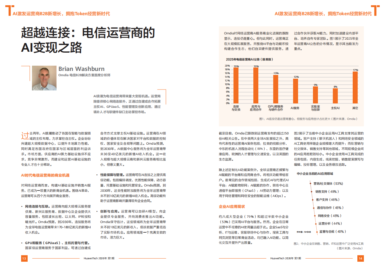 《华为技术》第101期-AI激发运营商B2B新增长.pdf_第10页