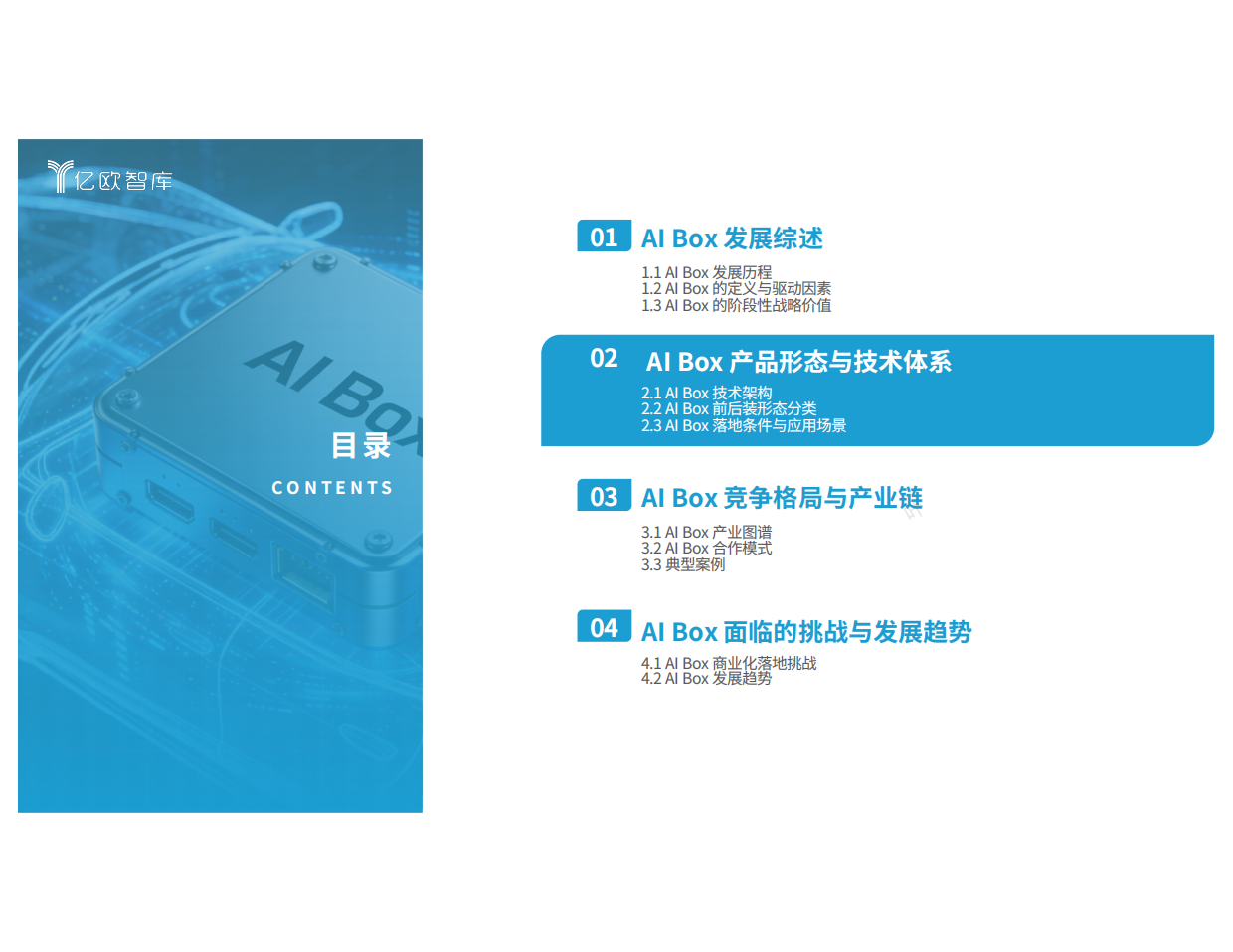 2026中国车载算力解决方案洞察报告--AI Box篇-亿欧智库.pdf_第9页