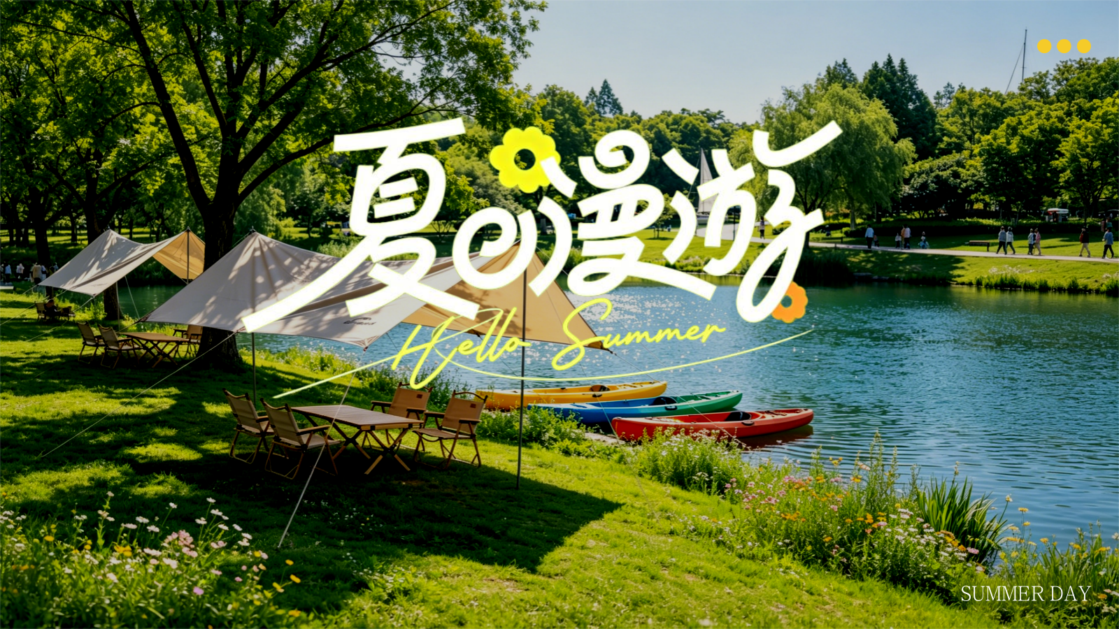 2026海湾森林公园夏季皮划艇团建活动策划方案.pptx_第1页