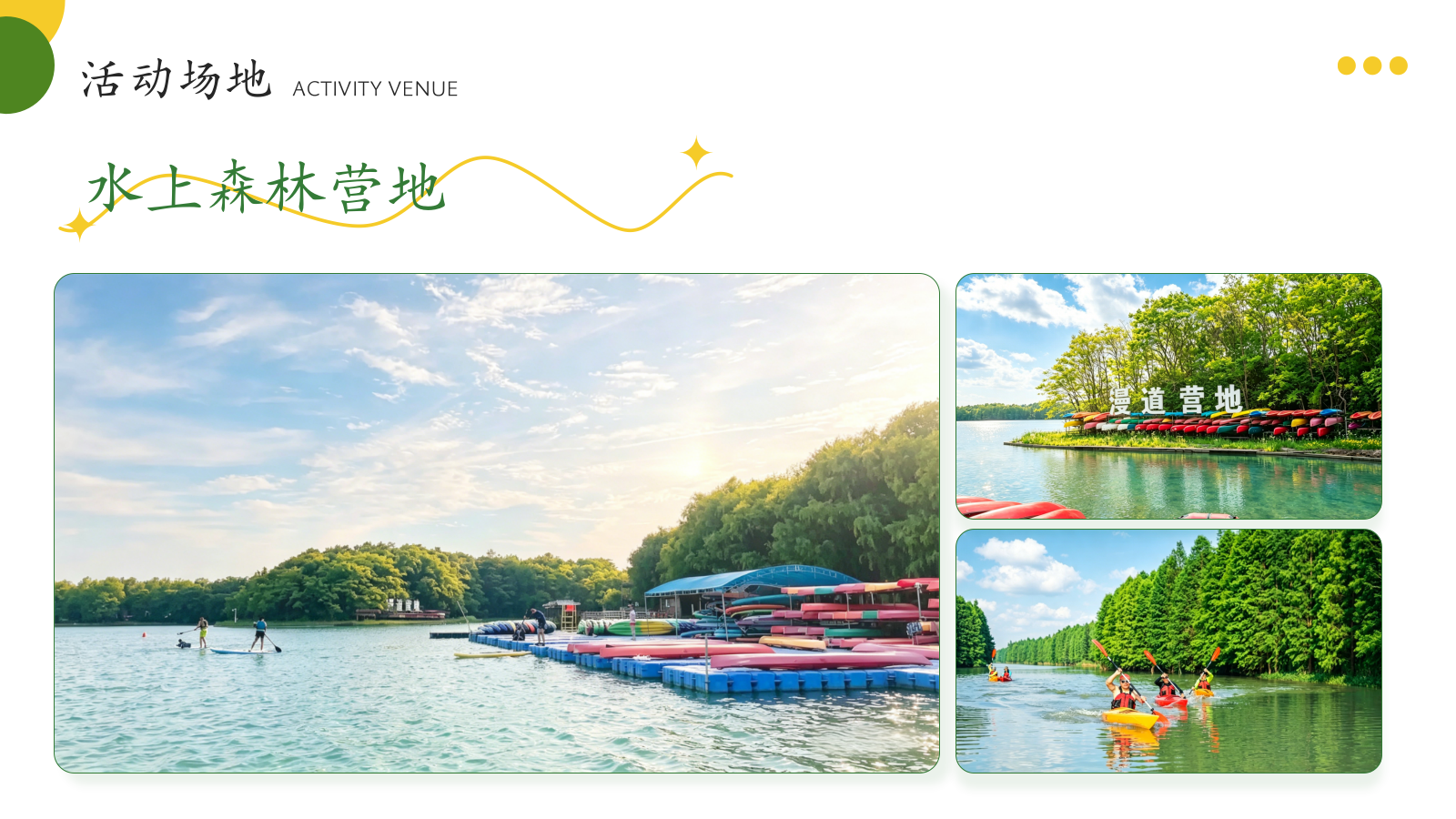 2026海湾森林公园夏季皮划艇团建活动策划方案.pptx_第10页