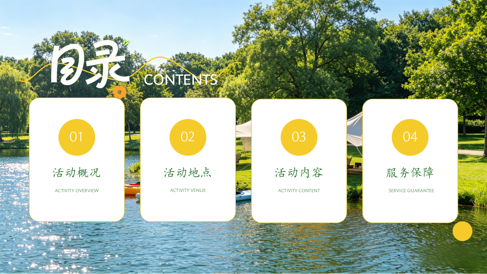 2026海湾森林公园夏季皮划艇团建活动策划方案.pptx_第2页