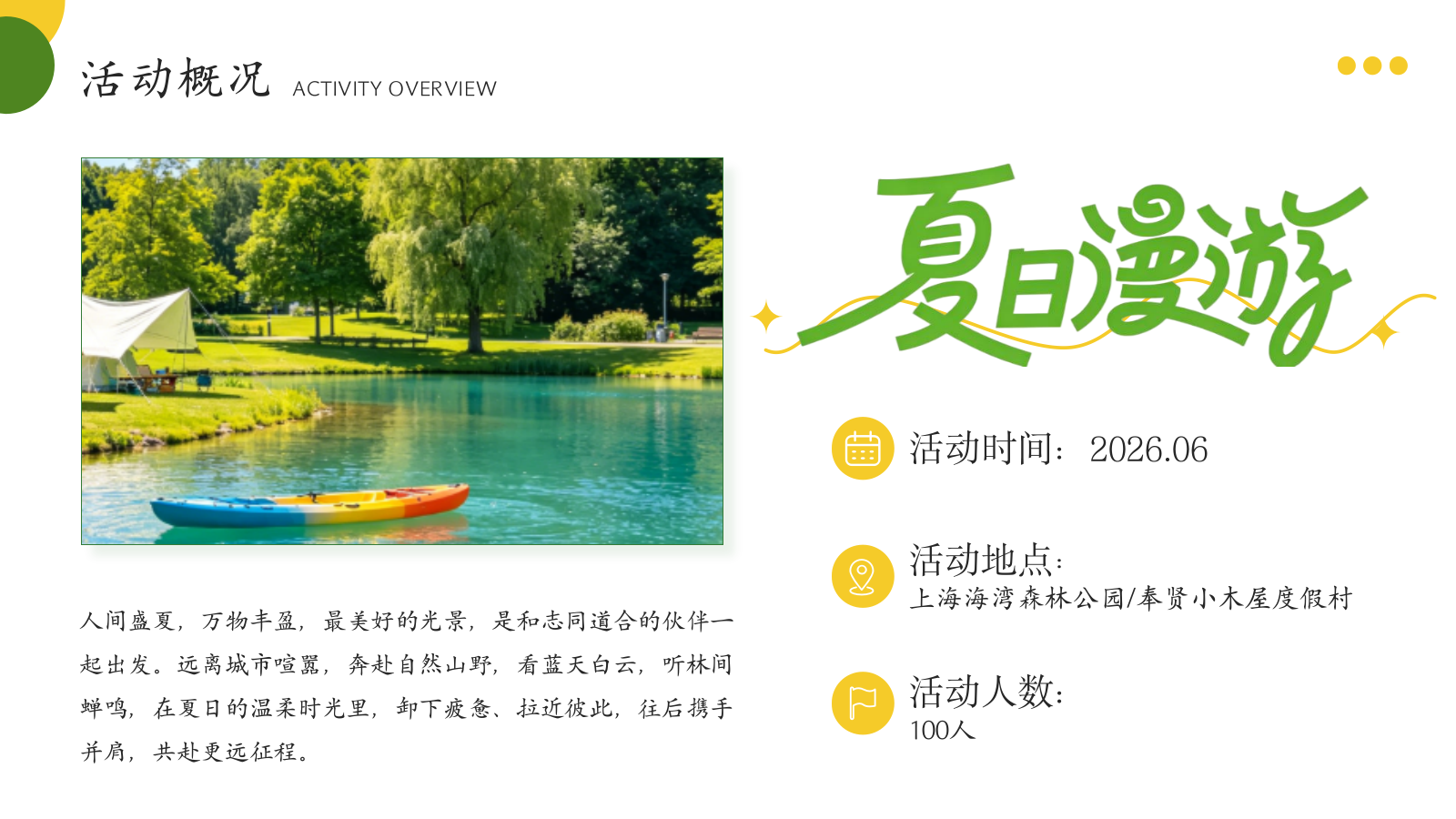 2026海湾森林公园夏季皮划艇团建活动策划方案.pptx_第4页