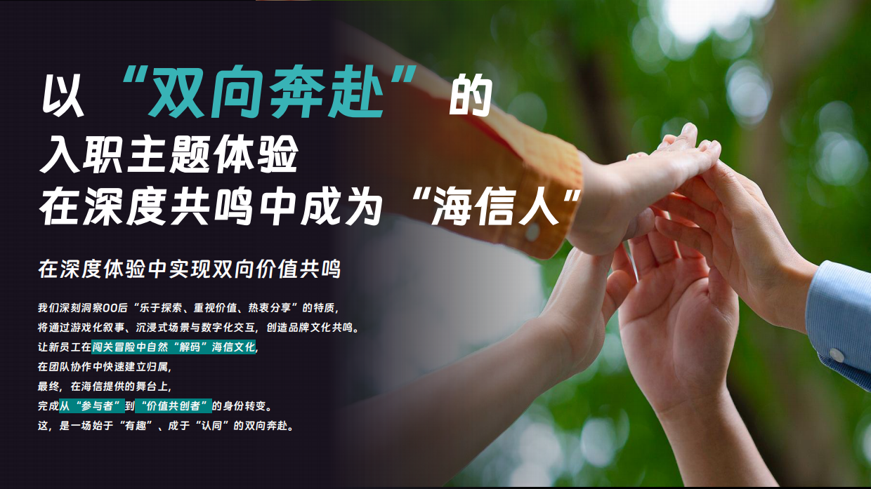 2026海信集团校招新员工入职培训服务活动方案.pdf_第10页