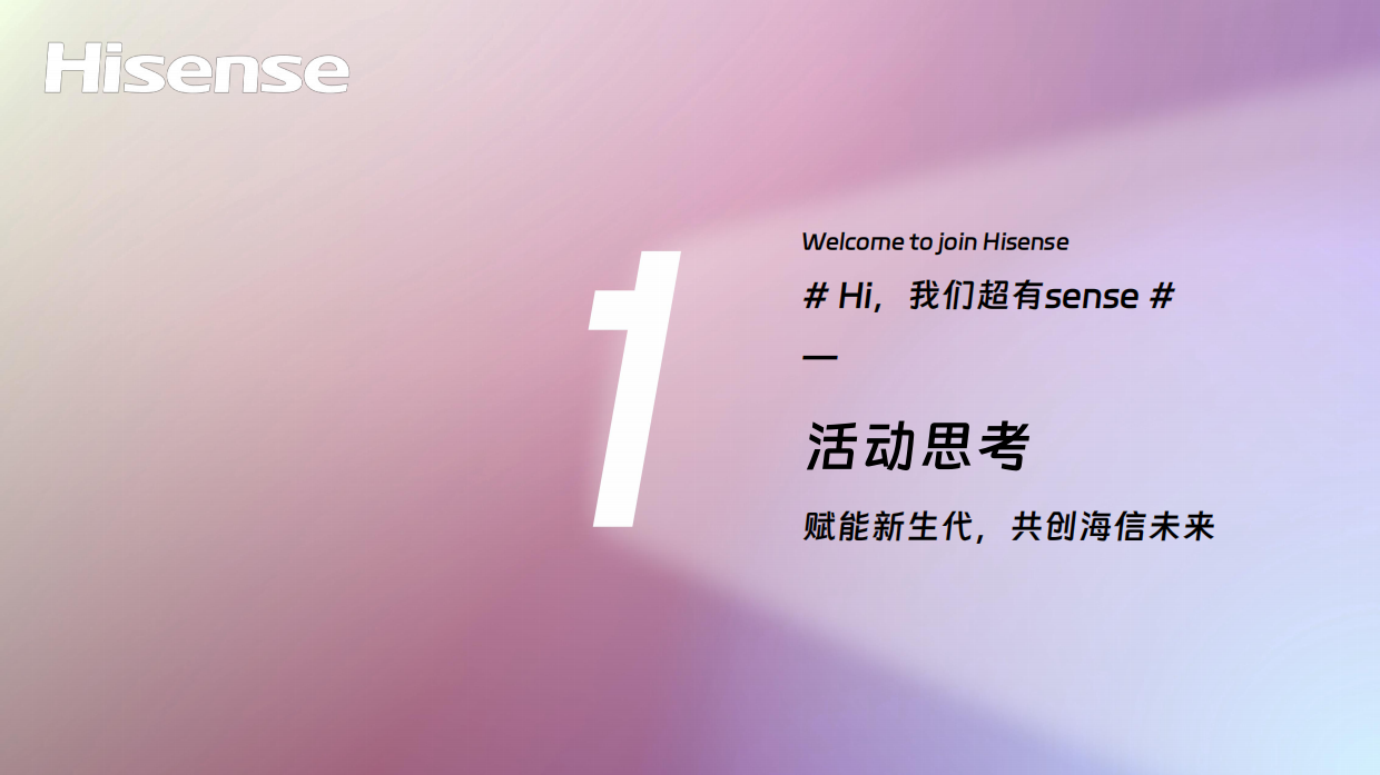 2026海信集团校招新员工入职培训服务活动方案.pdf_第3页