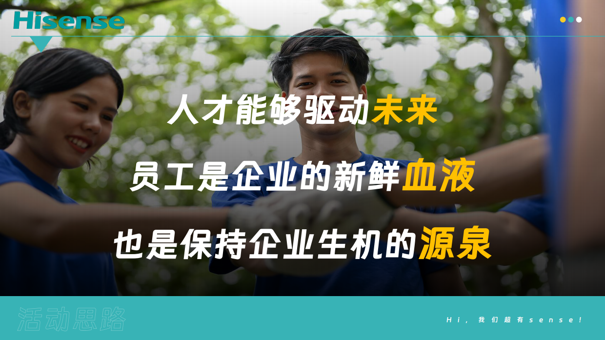 2026海信集团校招新员工入职培训服务活动方案.pdf_第6页