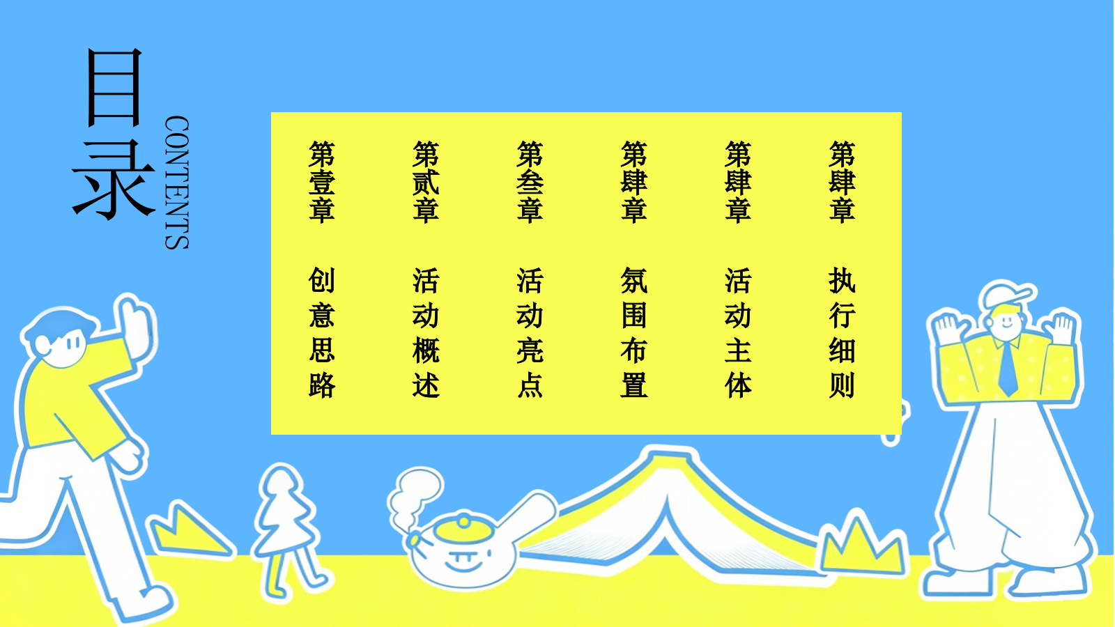2026拾忆少年时 烟火毕业集校园跳蚤市场市集毕业季活动策划方案.pptx_第2页