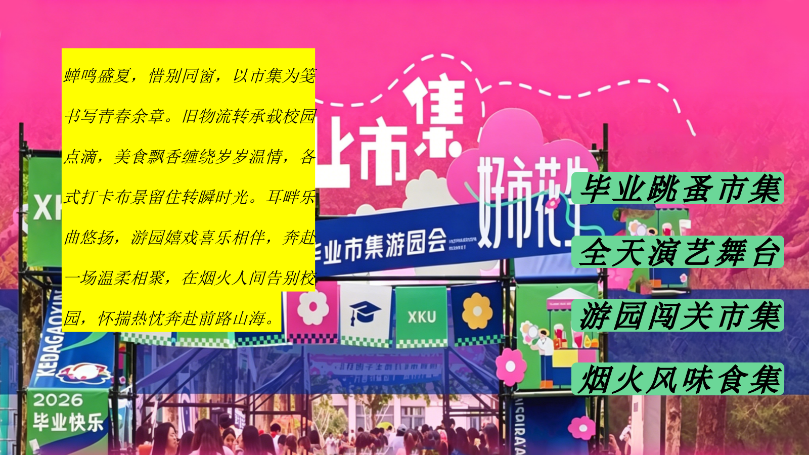 2026拾忆少年时 烟火毕业集校园跳蚤市场市集毕业季活动策划方案.pptx_第5页