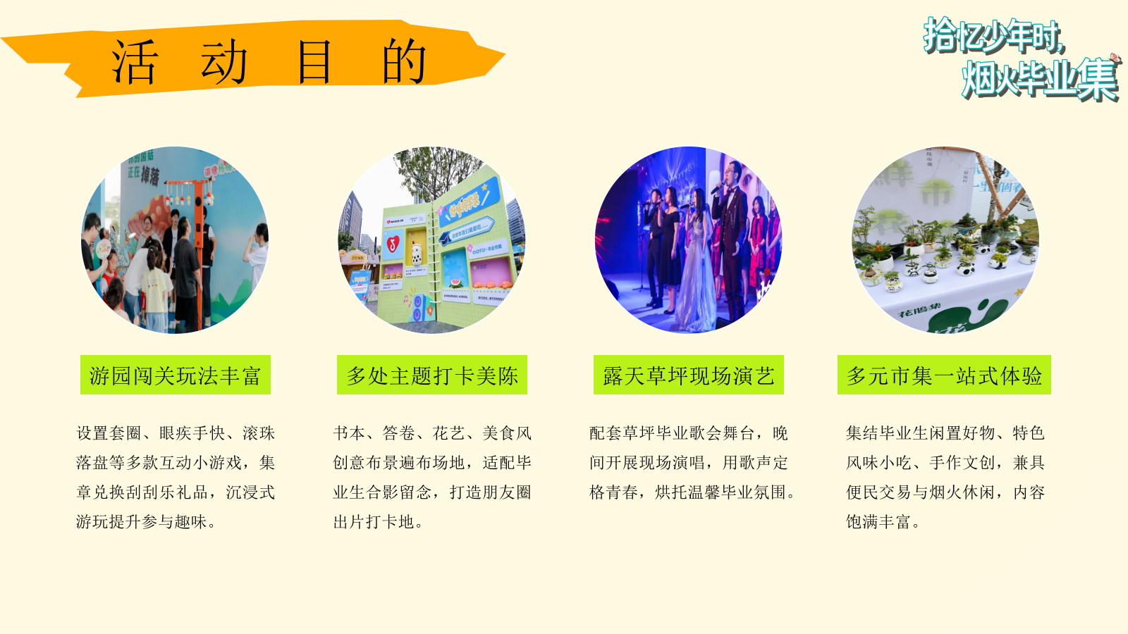 2026拾忆少年时 烟火毕业集校园跳蚤市场市集毕业季活动策划方案.pptx_第9页