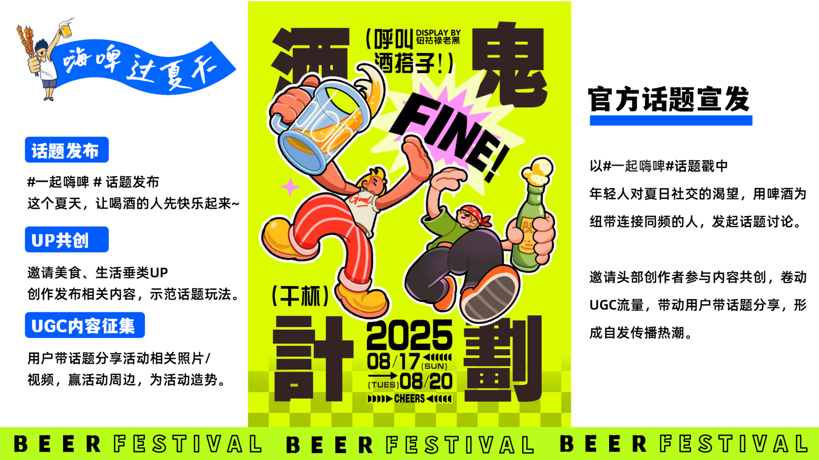 2026夏季啤酒生活节嗨啤市集微醺派对活动方案.pptx_第10页