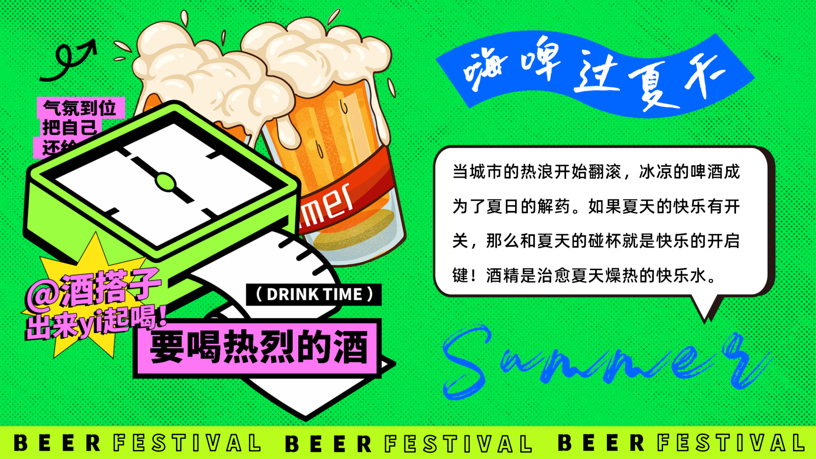 2026夏季啤酒生活节嗨啤市集微醺派对活动方案.pptx_第2页