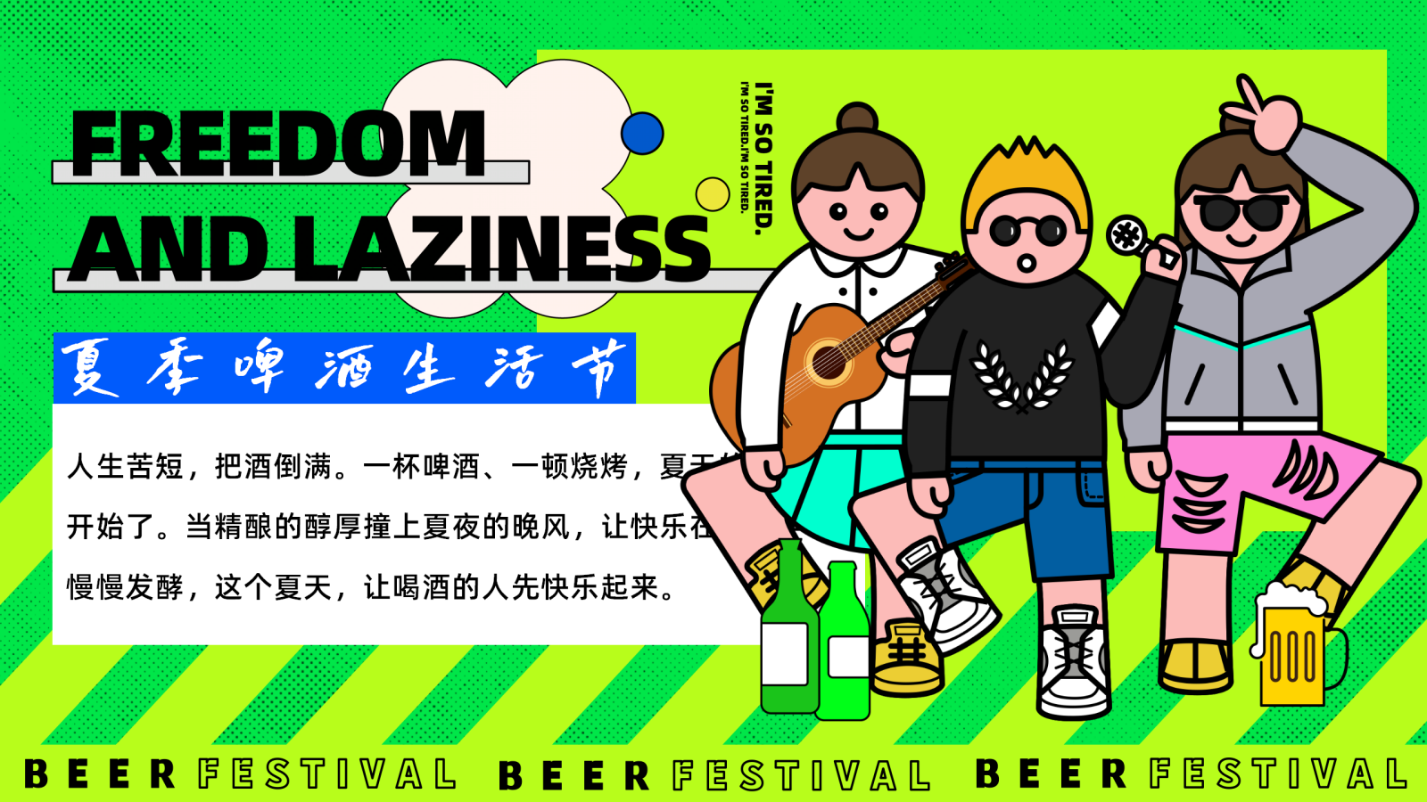 2026夏季啤酒生活节嗨啤市集微醺派对活动方案.pptx_第3页