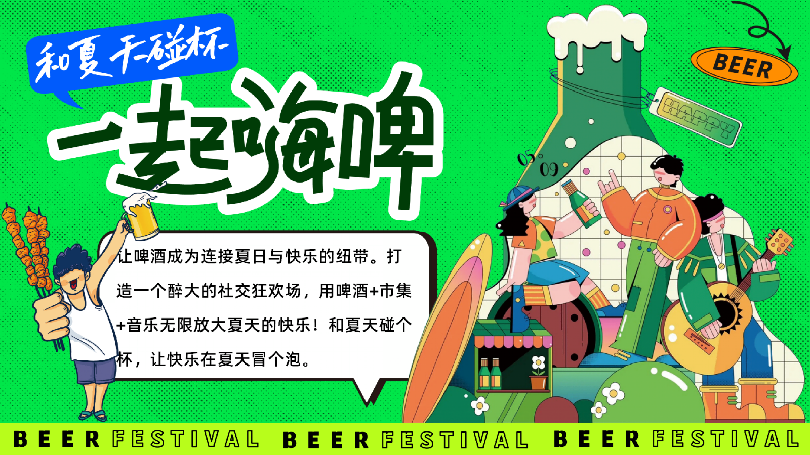 2026夏季啤酒生活节嗨啤市集微醺派对活动方案.pptx_第4页