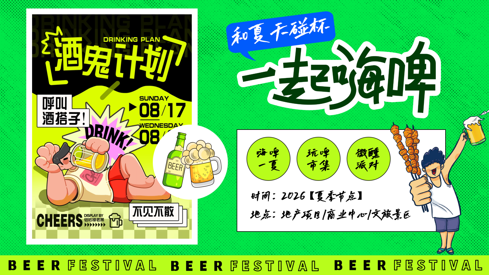 2026夏季啤酒生活节嗨啤市集微醺派对活动方案.pptx_第5页