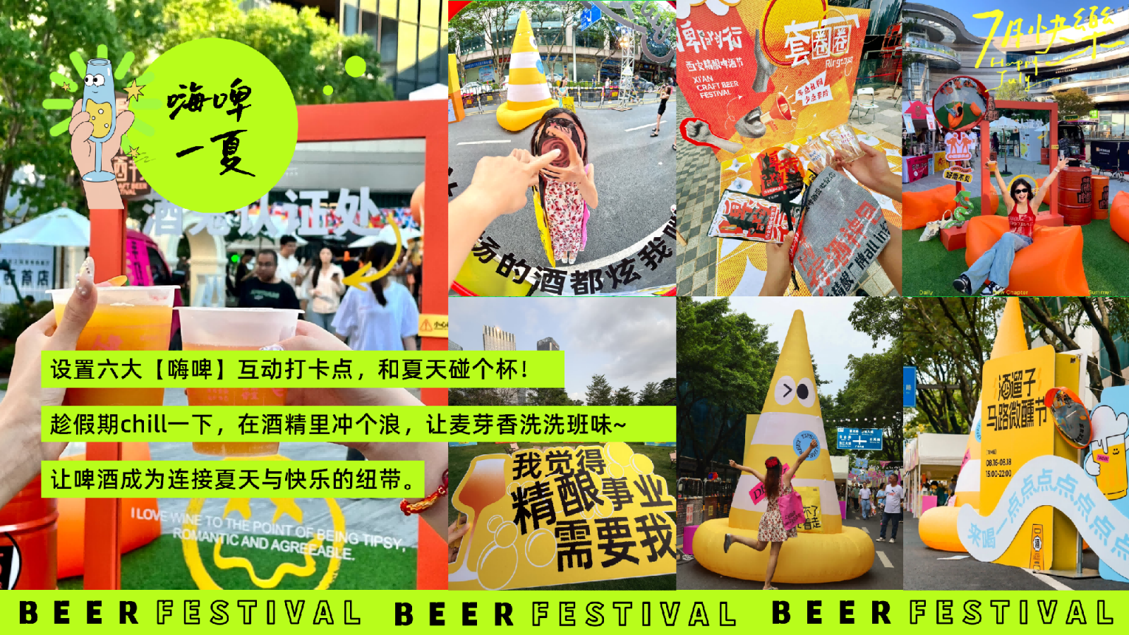 2026夏季啤酒生活节嗨啤市集微醺派对活动方案.pptx_第7页