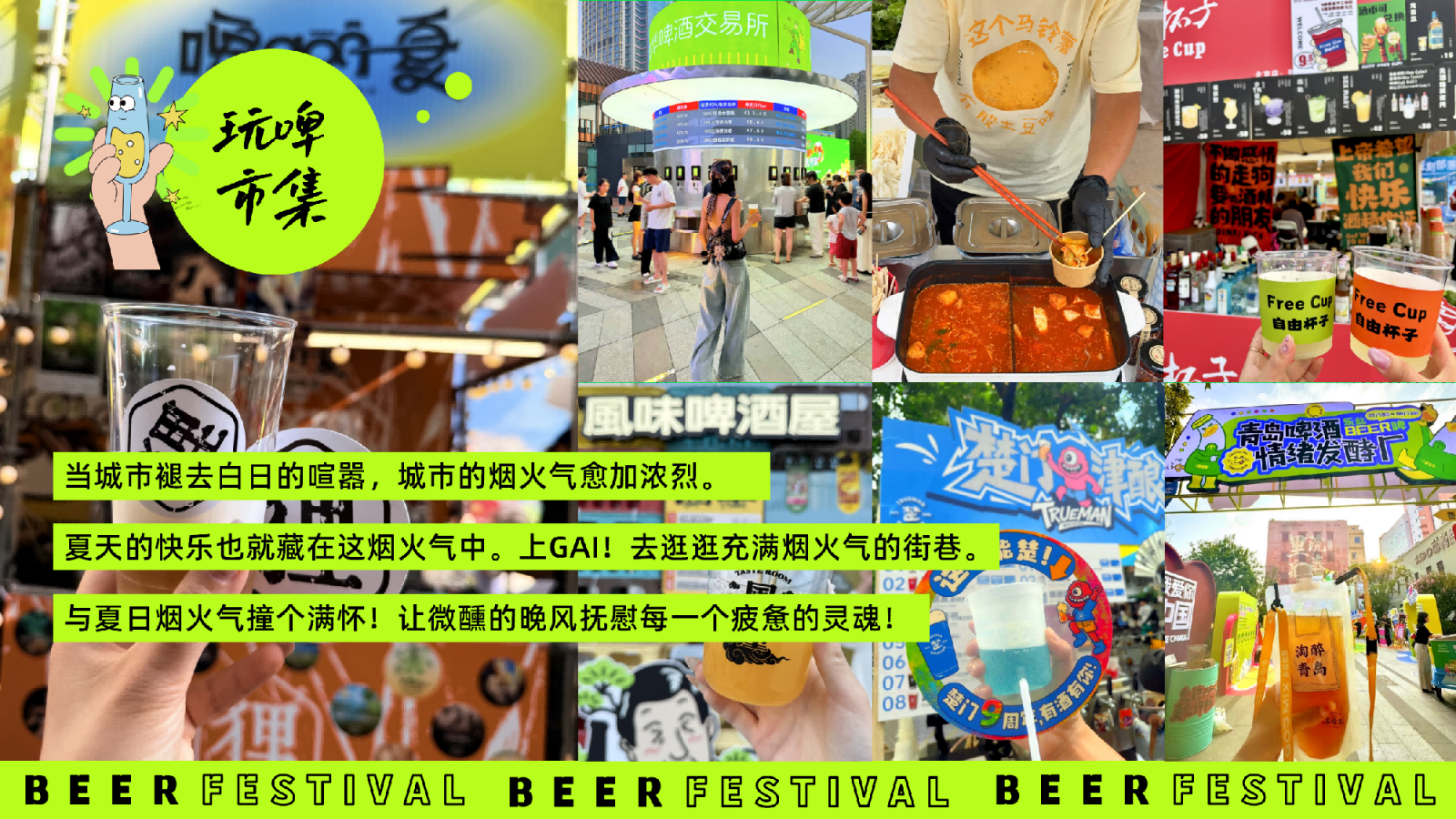 2026夏季啤酒生活节嗨啤市集微醺派对活动方案.pptx_第8页