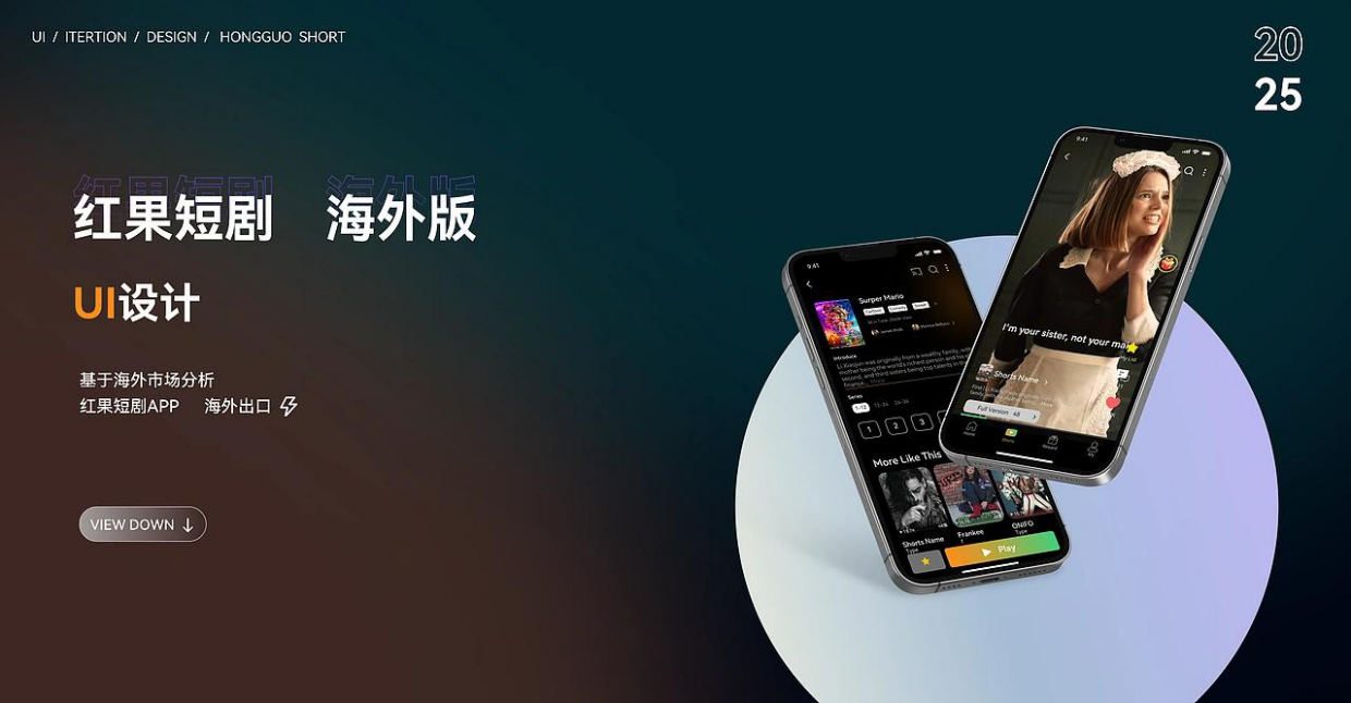 红果短剧海外版改版UI设计.pdf_第1页
