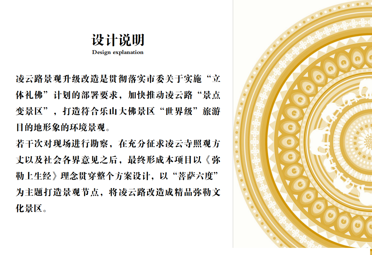 文旅项目乐山大佛景区道路景观规划设计方案.pdf_第3页