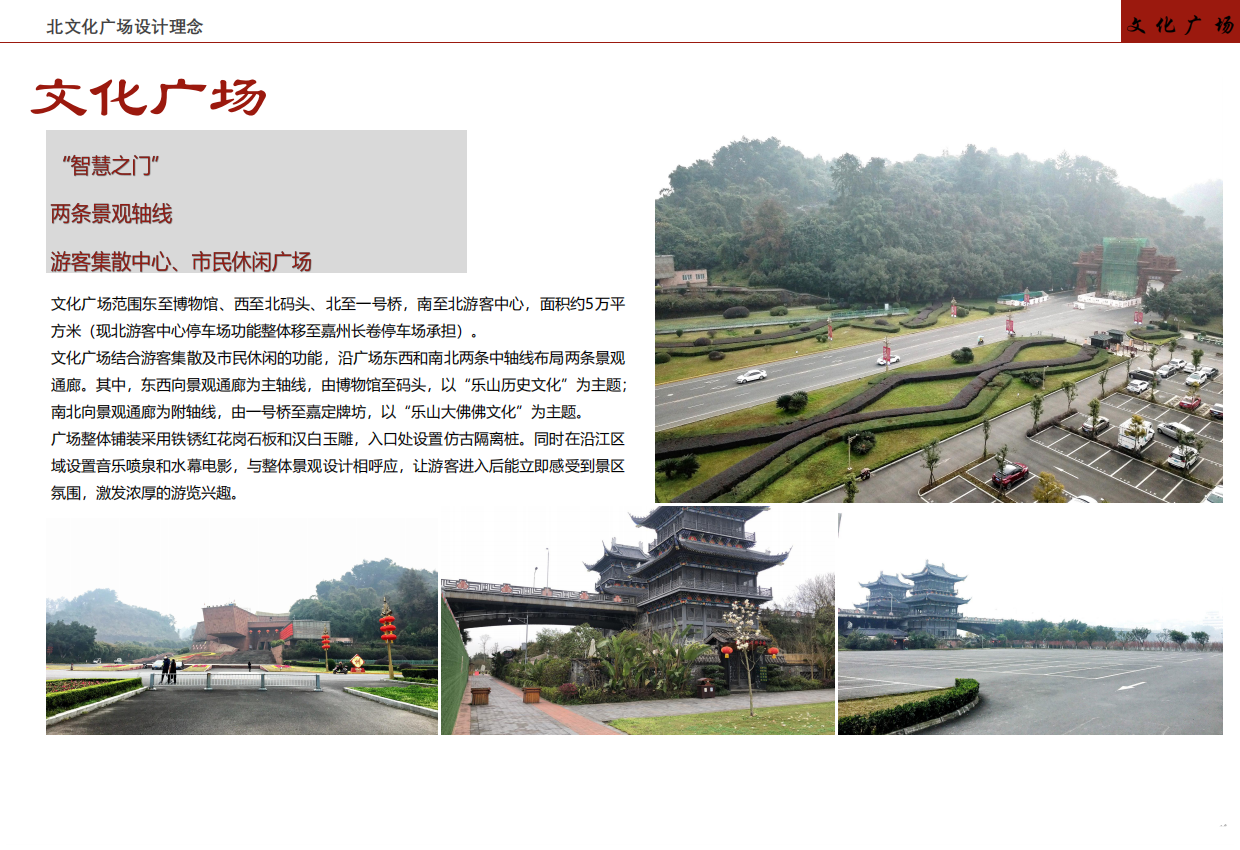 文旅项目乐山大佛景区道路景观规划设计方案.pdf_第6页
