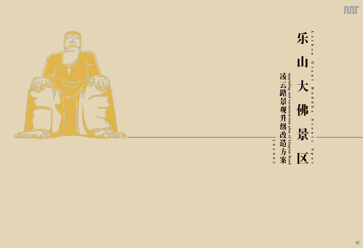 文旅项目乐山大佛景区道路景观规划设计方案.pdf