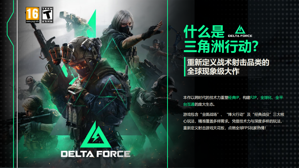 游戏三角洲行动2026年海外招商合作方案.pdf_第3页