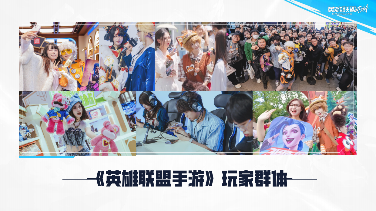 2026年英雄联盟手游商业合作介绍.pdf_第9页