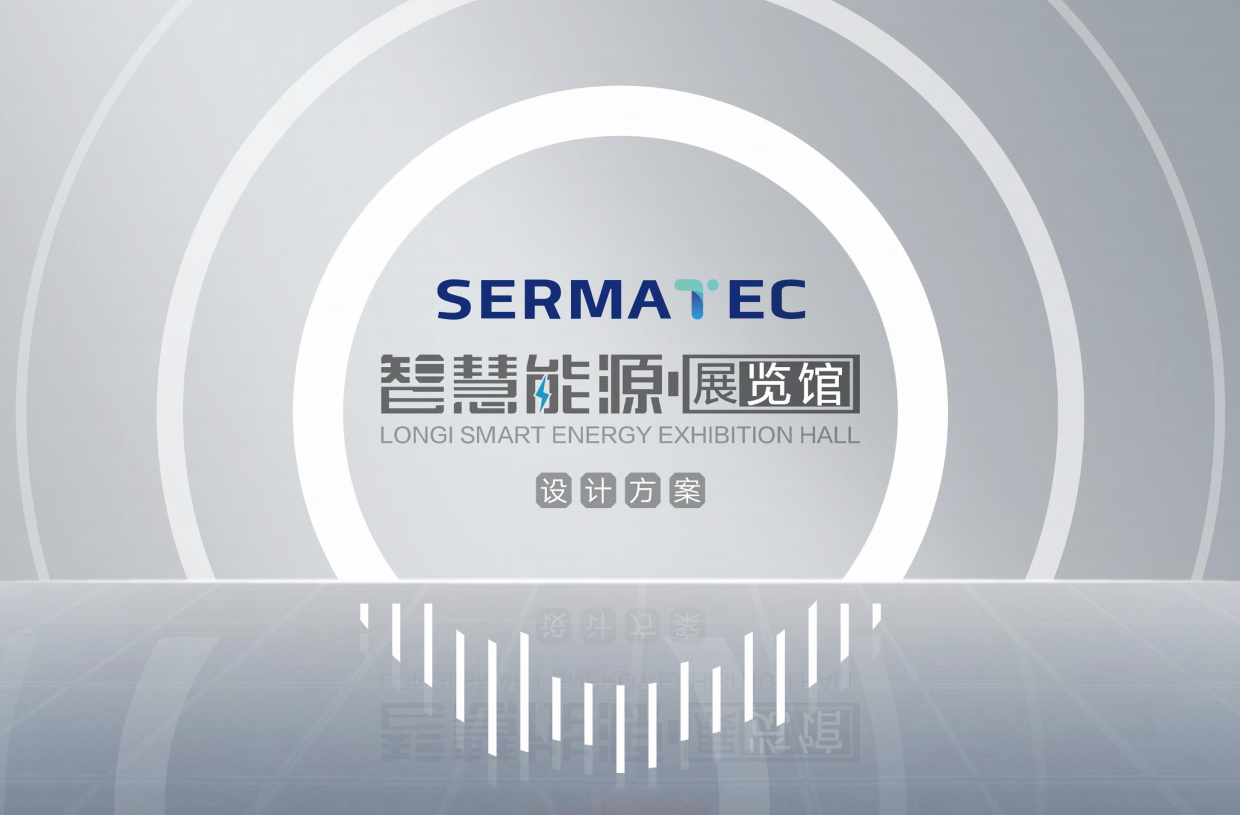 能源储能科技数智化展厅设计方案.pdf_第1页