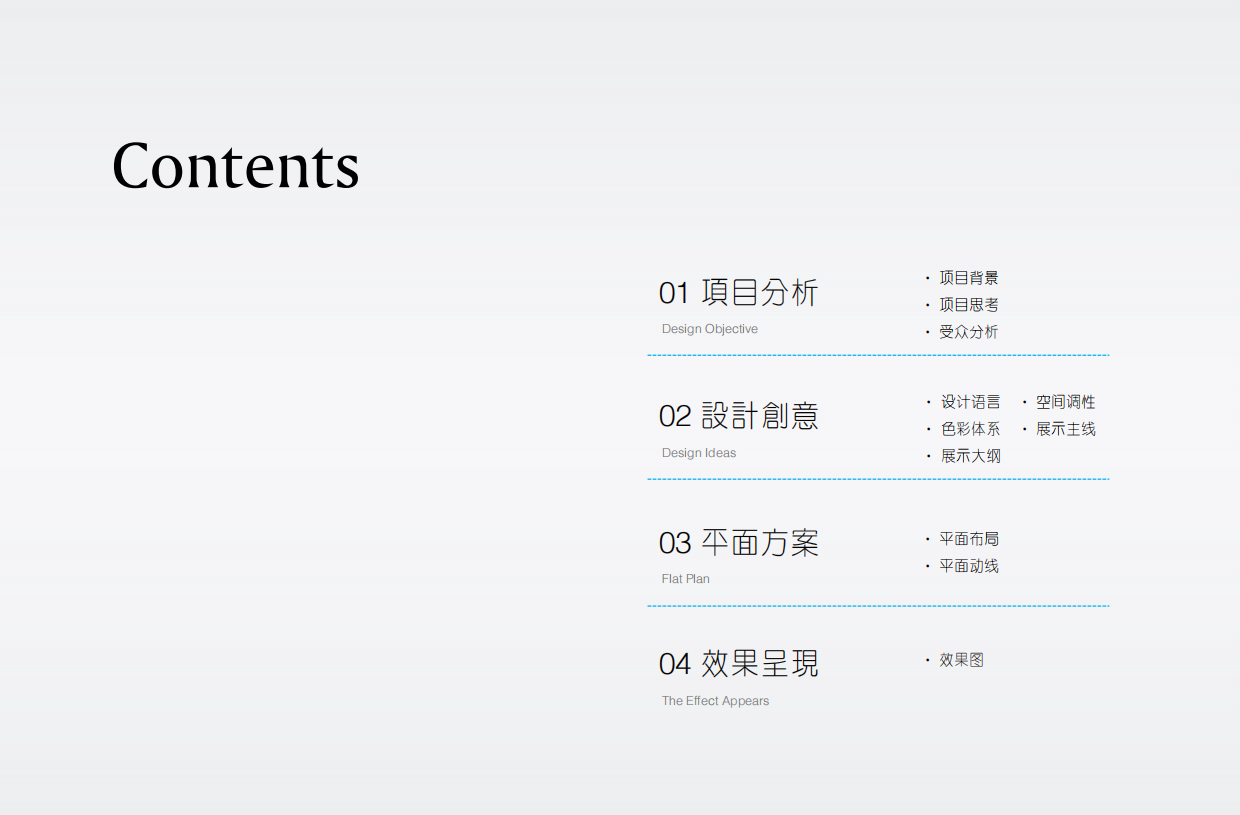 能源储能科技数智化展厅设计方案.pdf_第2页