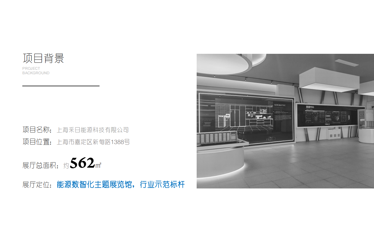 能源储能科技数智化展厅设计方案.pdf_第4页