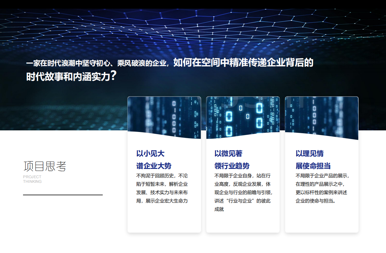 能源储能科技数智化展厅设计方案.pdf_第5页