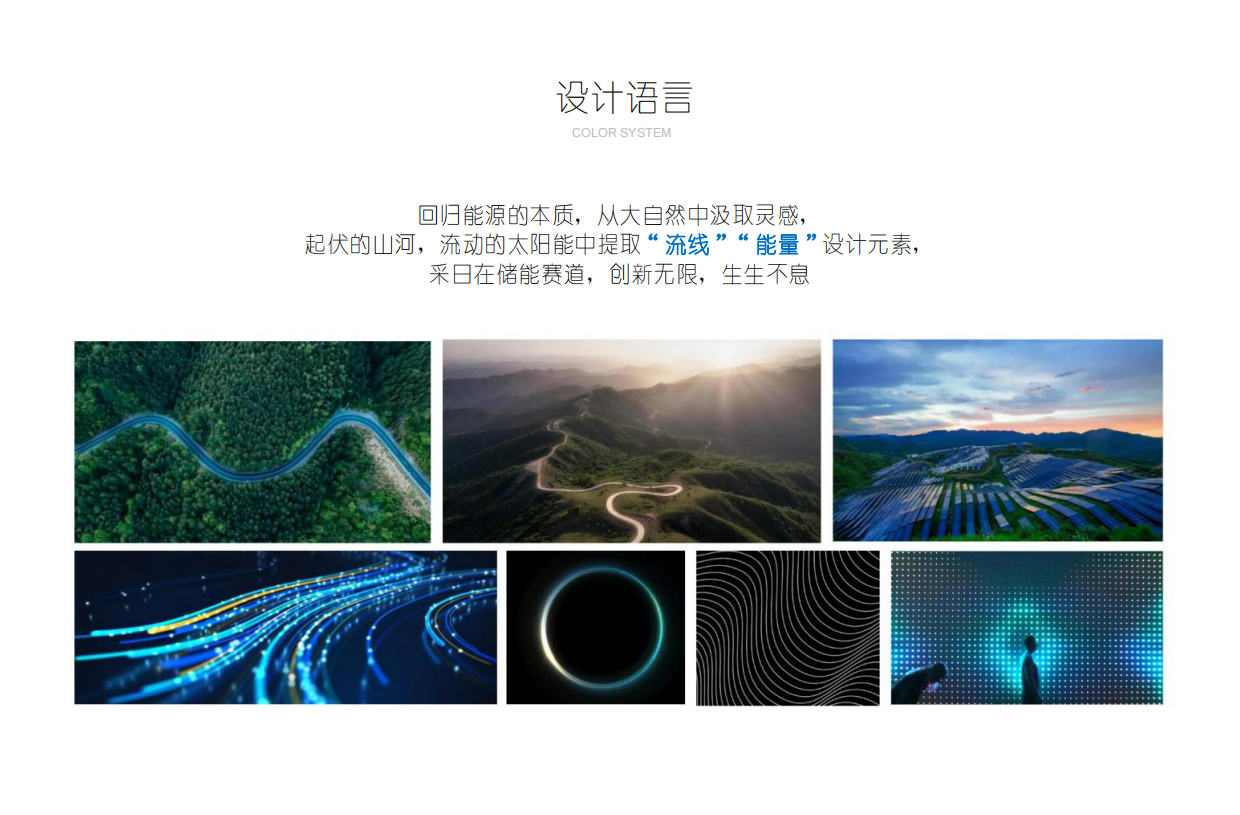 能源储能科技数智化展厅设计方案.pdf_第8页