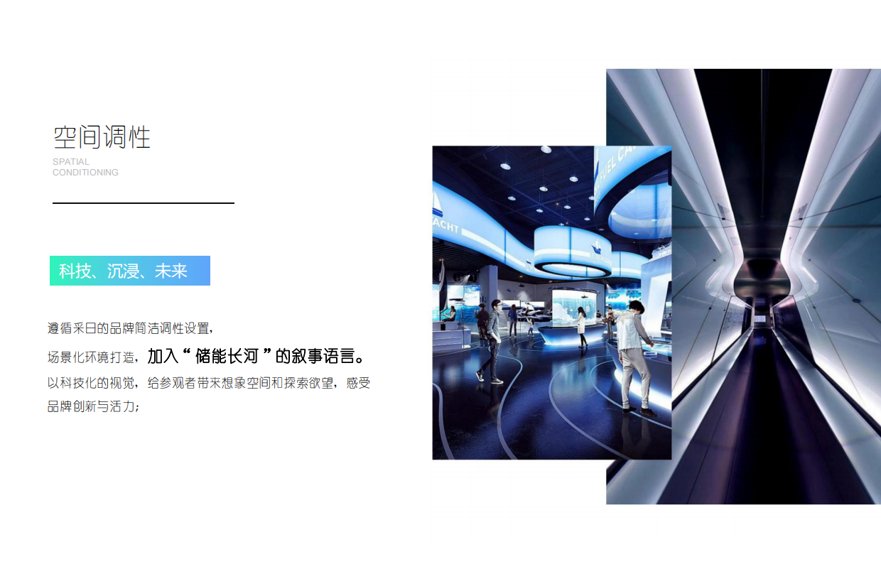 能源储能科技数智化展厅设计方案.pdf_第9页