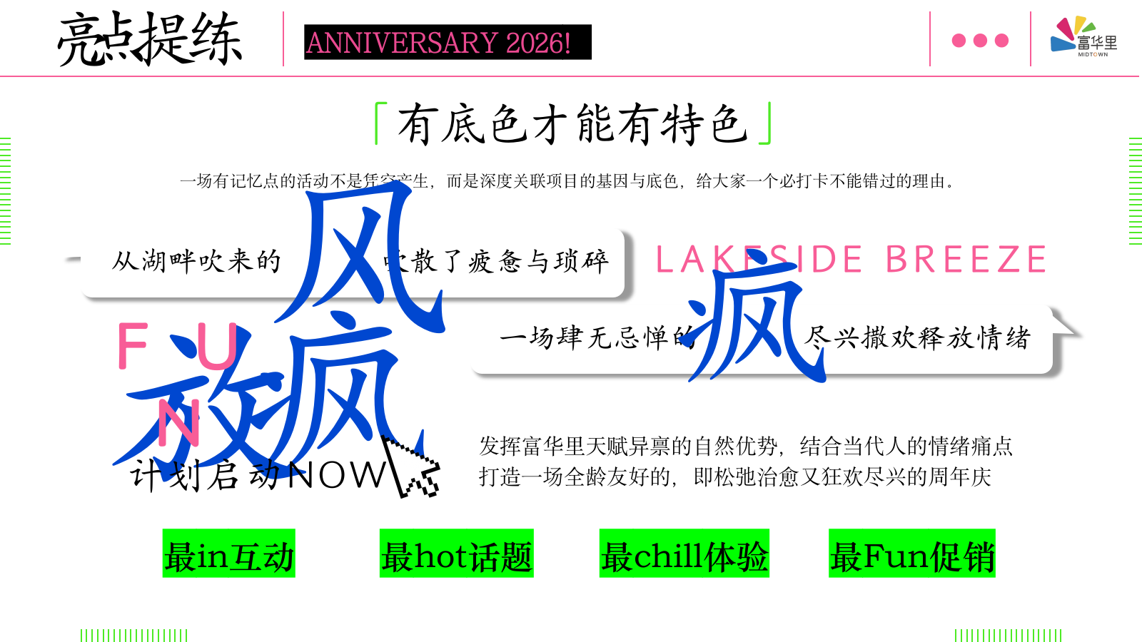 2026济南商业街区3周年庆潮流湖畔活动方案.pptx_第10页