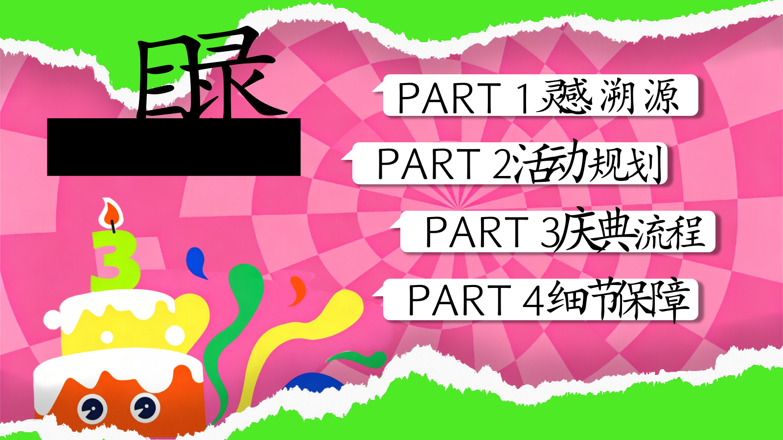 2026济南商业街区3周年庆潮流湖畔活动方案.pptx_第2页