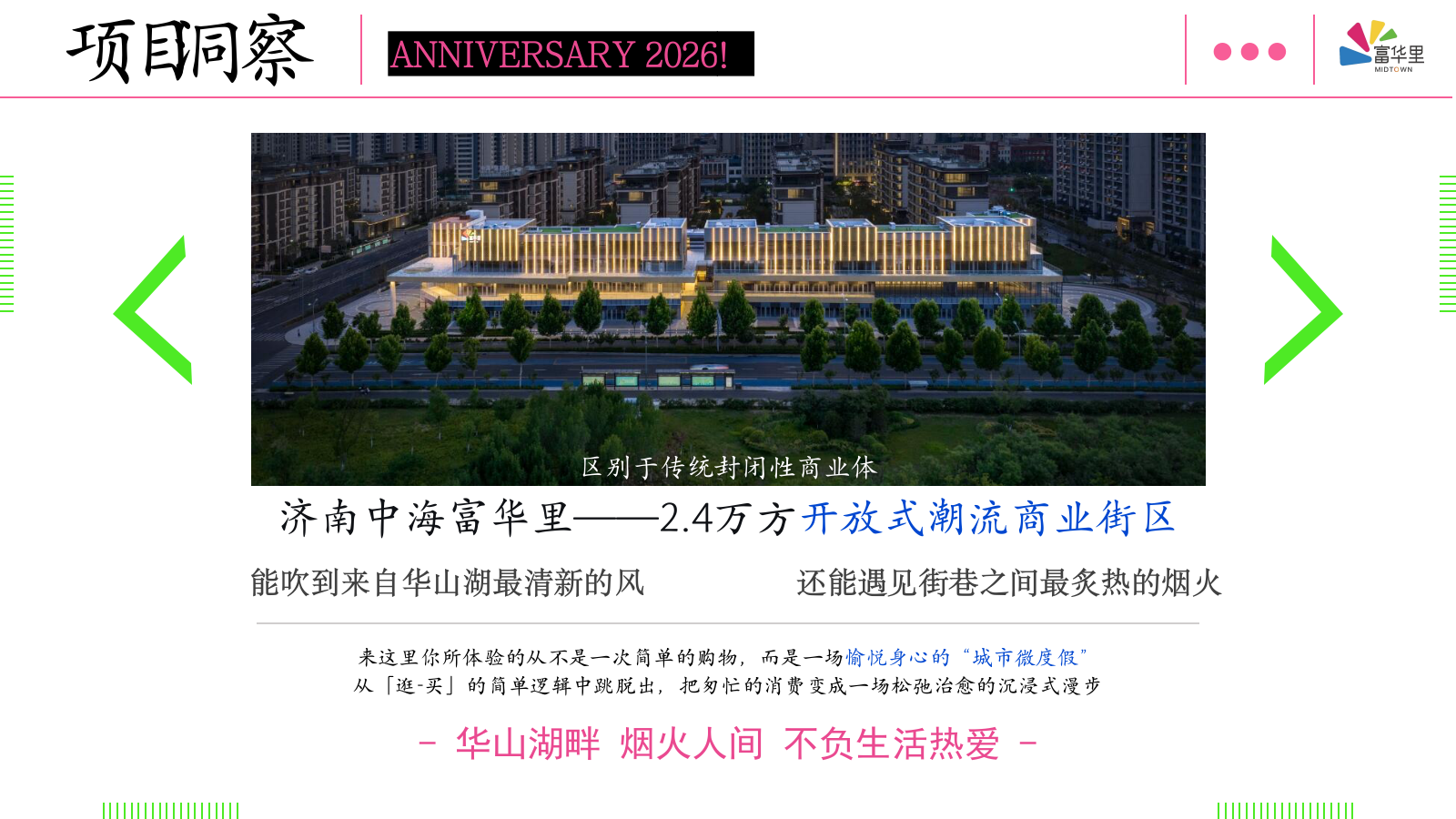2026济南商业街区3周年庆潮流湖畔活动方案.pptx_第4页