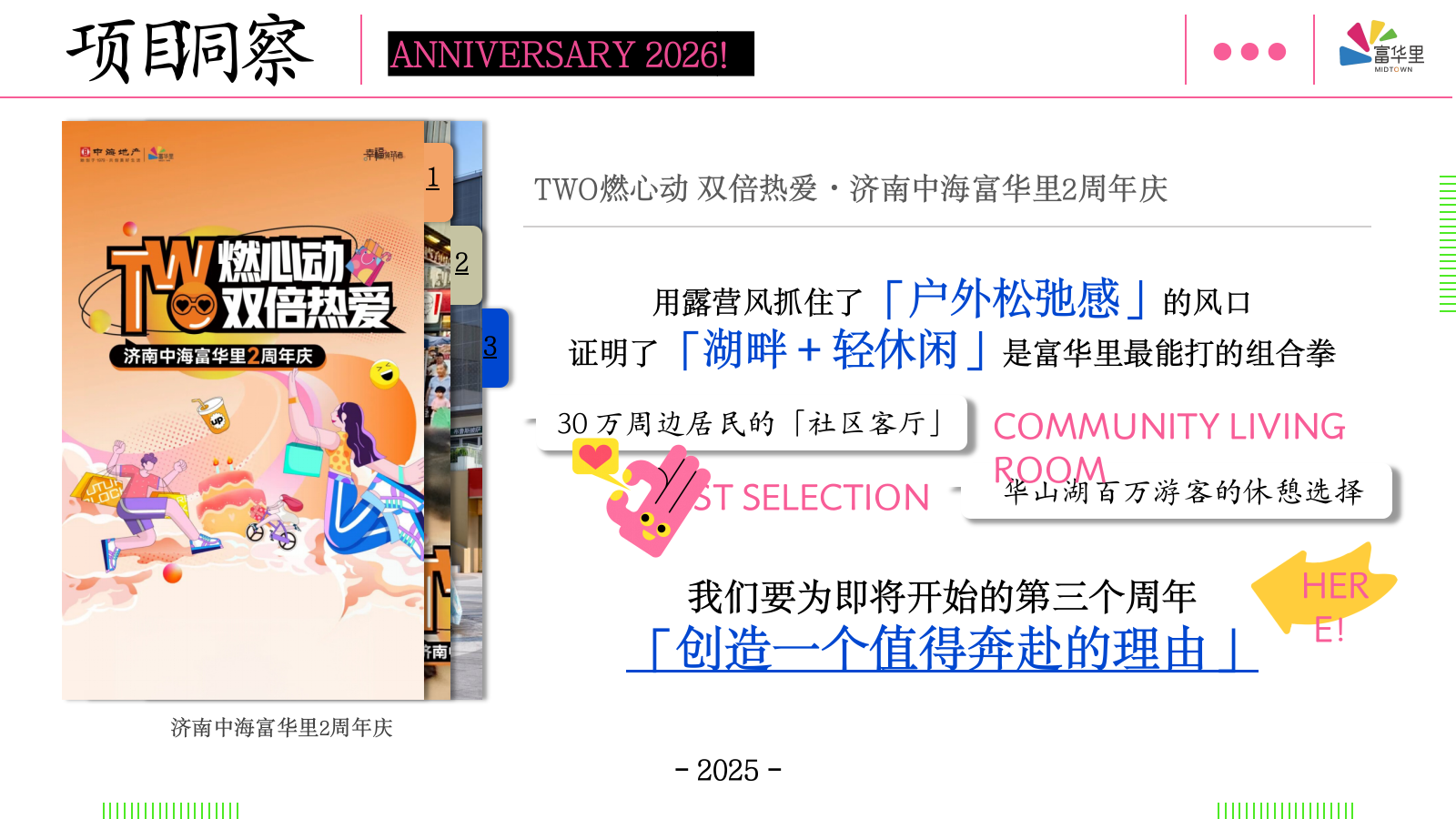 2026济南商业街区3周年庆潮流湖畔活动方案.pptx_第5页